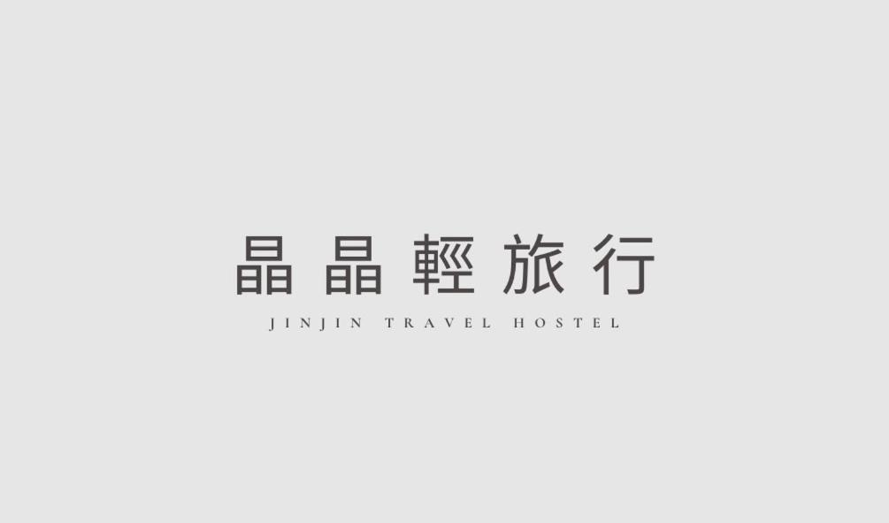 晶晶輕旅民宿 New Taipei City Zewnętrze zdjęcie