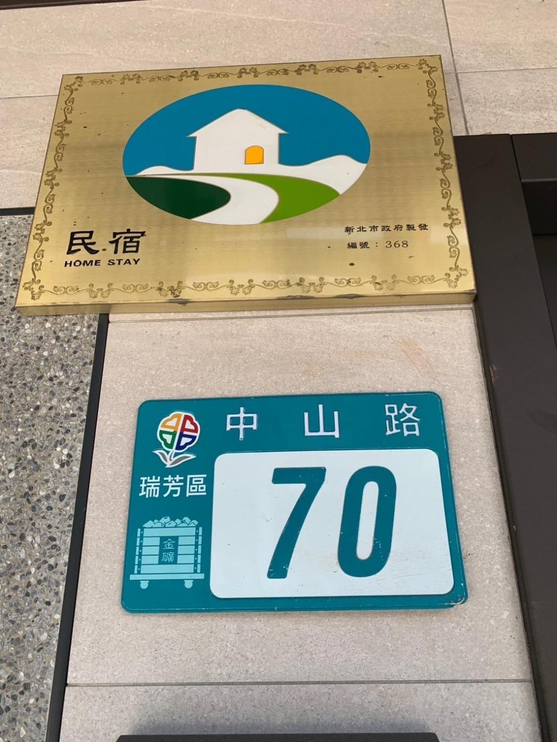 晶晶輕旅民宿 New Taipei City Zewnętrze zdjęcie
